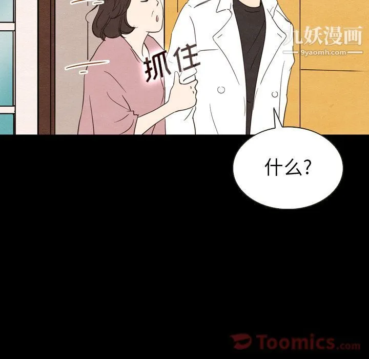 泰珠小姐的完美婚姻生活 第19话 第24页