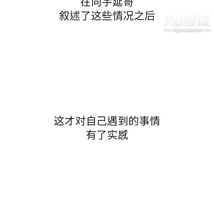 泰珠小姐的完美婚姻生活 第19话 第81页
