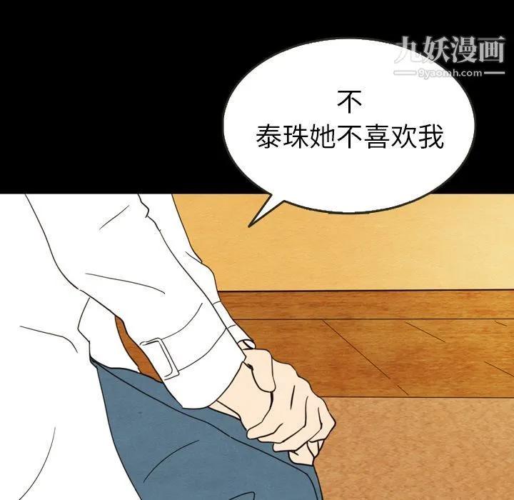 泰珠小姐的完美婚姻生活 第19话 第41页