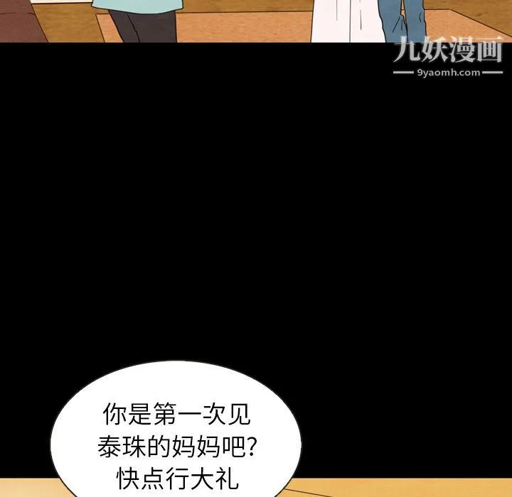 泰珠小姐的完美婚姻生活 第19话 第26页