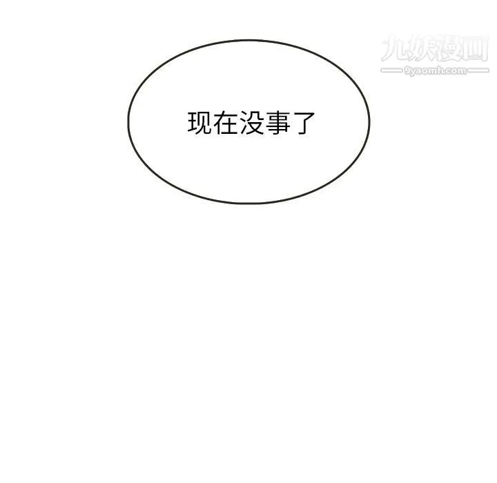 泰珠小姐的完美婚姻生活 第17话 第88页