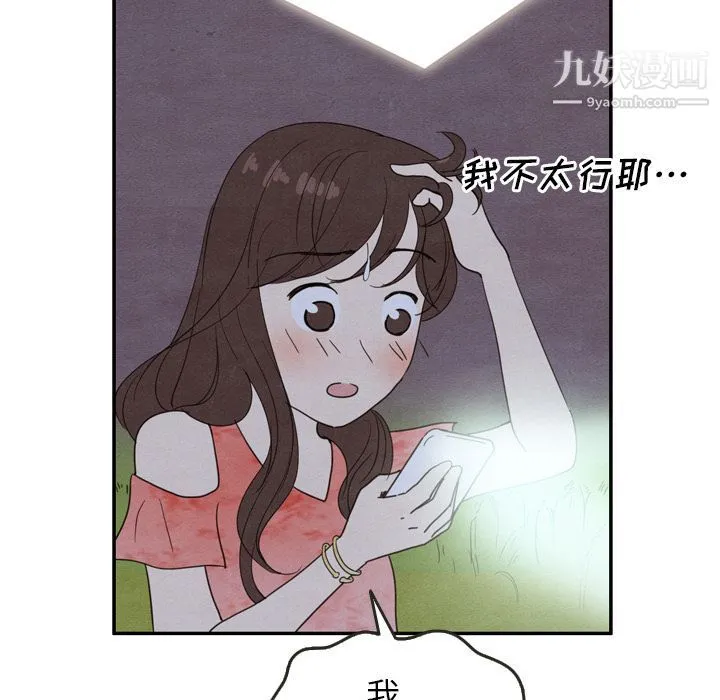 泰珠小姐的完美婚姻生活 第17话 第12页