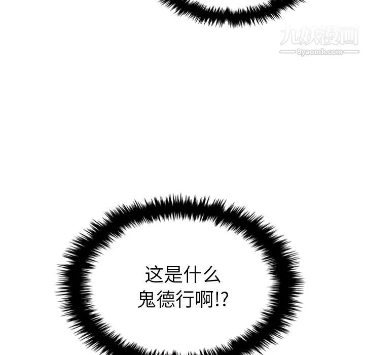 泰珠小姐的完美婚姻生活 第17话 第103页