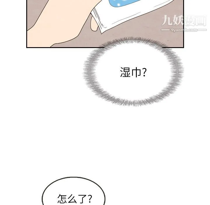 泰珠小姐的完美婚姻生活 第17话 第98页