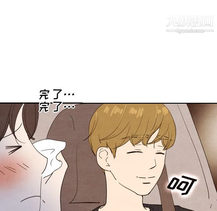 泰珠小姐的完美婚姻生活 第17话 第111页