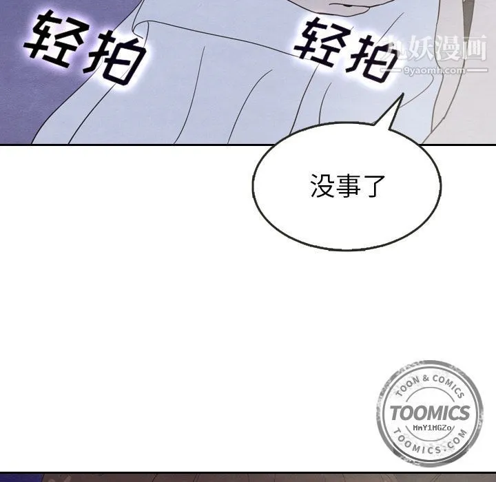 泰珠小姐的完美婚姻生活 第17话 第86页