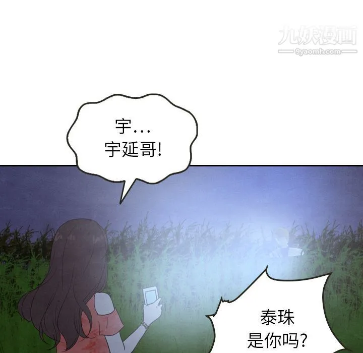 泰珠小姐的完美婚姻生活 第17话 第67页