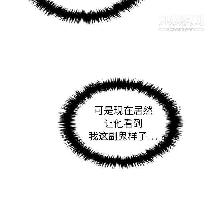泰珠小姐的完美婚姻生活 第17话 第107页