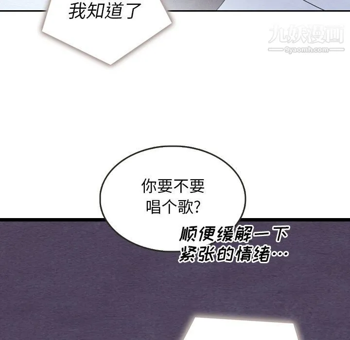 泰珠小姐的完美婚姻生活 第17话 第9页