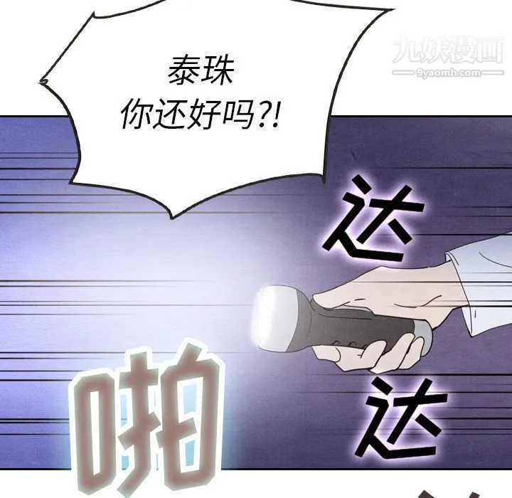 泰珠小姐的完美婚姻生活 第17话 第60页