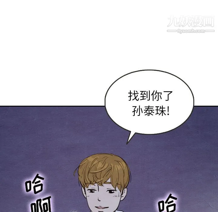 泰珠小姐的完美婚姻生活 第17话 第73页