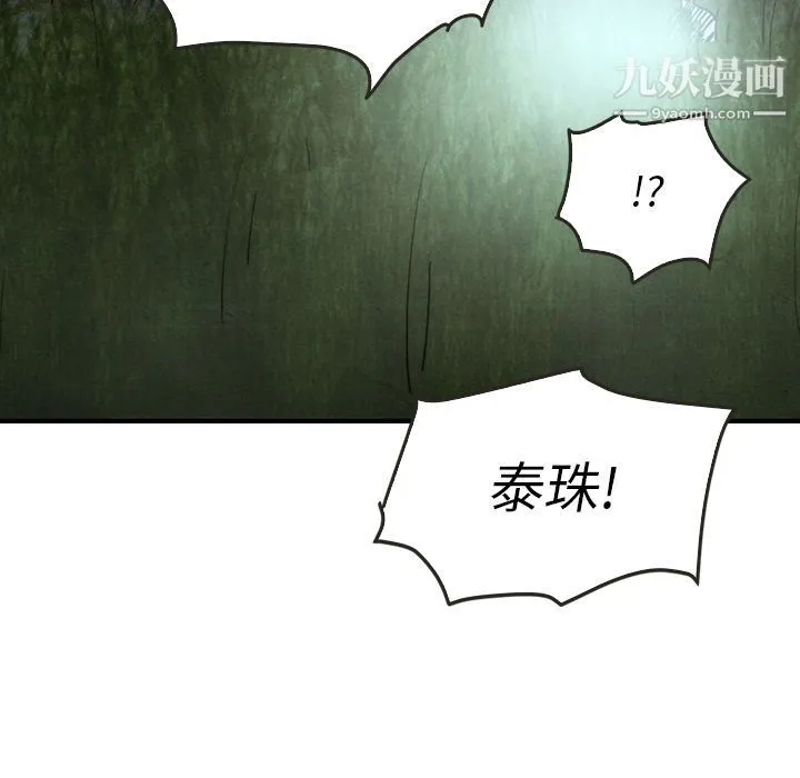 泰珠小姐的完美婚姻生活 第17话 第53页