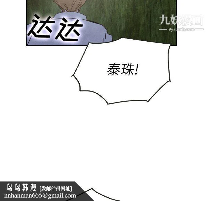 泰珠小姐的完美婚姻生活 第17话 第59页
