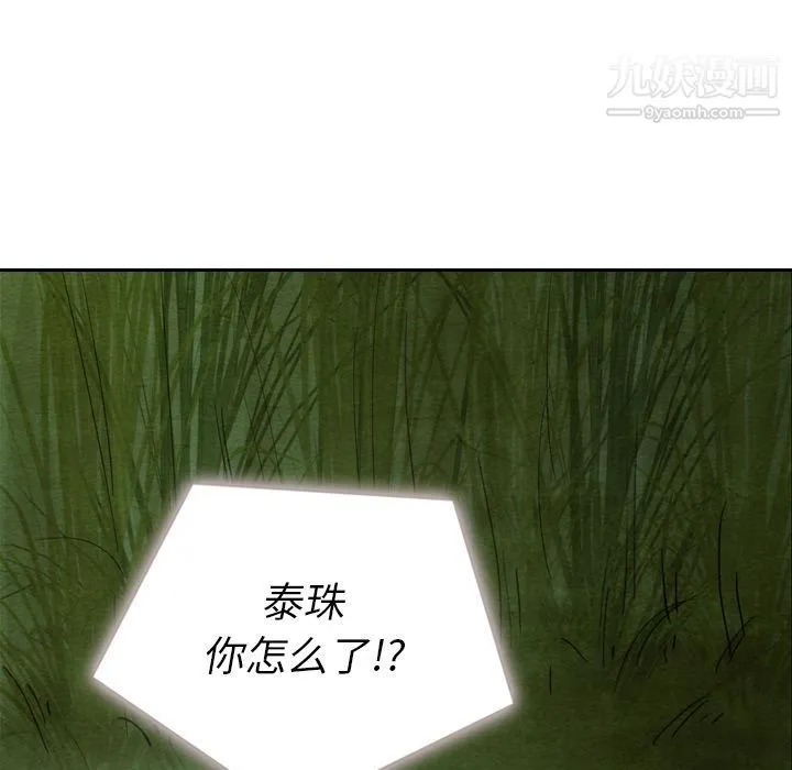 泰珠小姐的完美婚姻生活 第17话 第34页