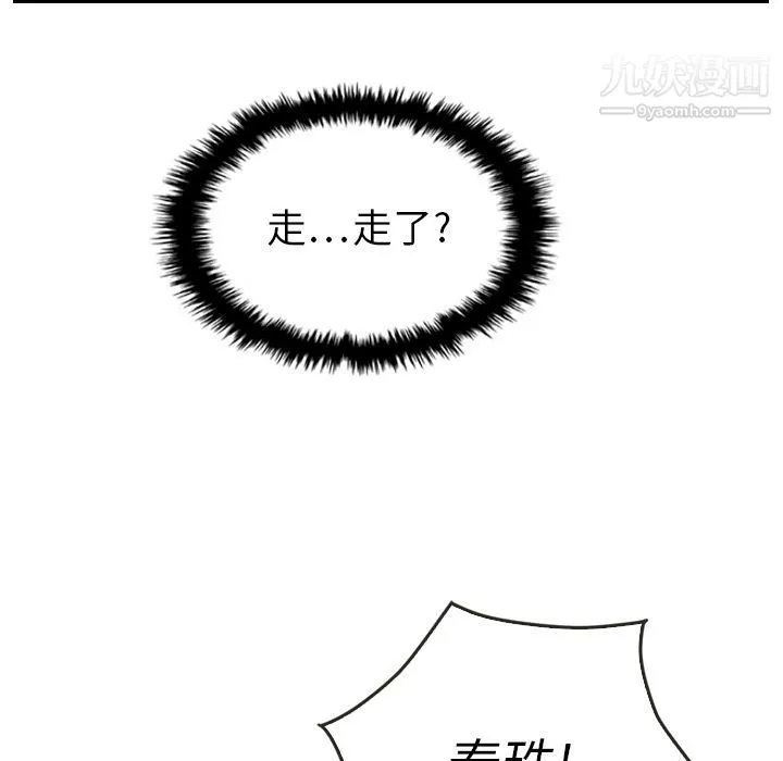 泰珠小姐的完美婚姻生活 第17话 第65页
