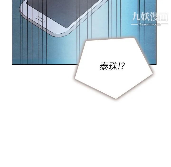 泰珠小姐的完美婚姻生活 第17话 第33页