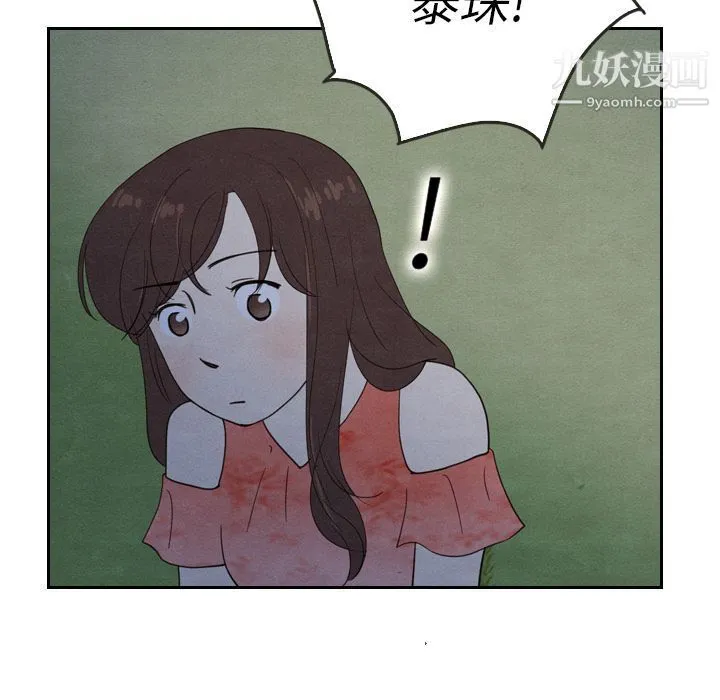 泰珠小姐的完美婚姻生活 第17话 第66页