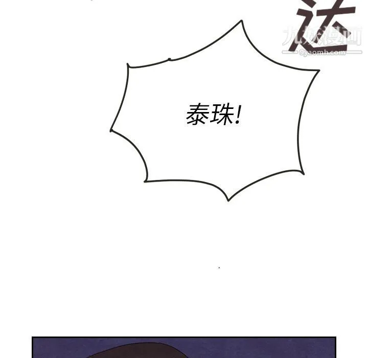 泰珠小姐的完美婚姻生活 第17话 第61页