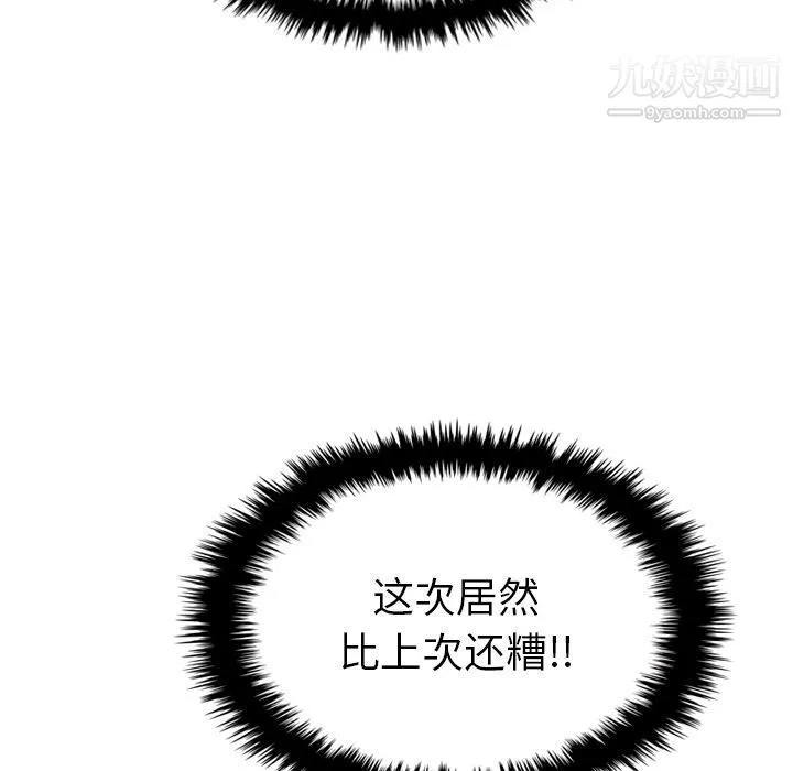 泰珠小姐的完美婚姻生活 第17话 第104页