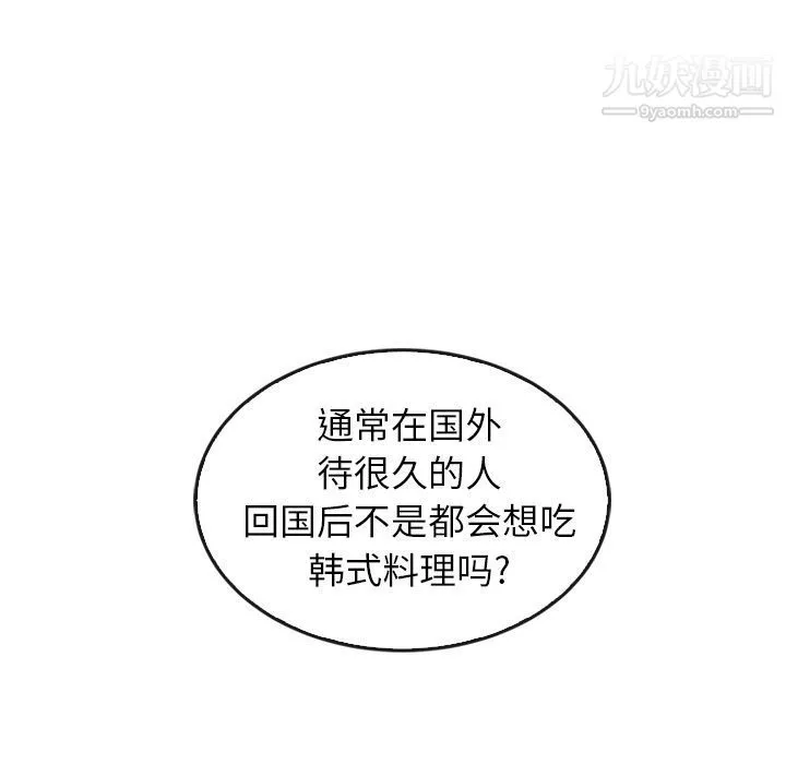 泰珠小姐的完美婚姻生活 第33话 第38页