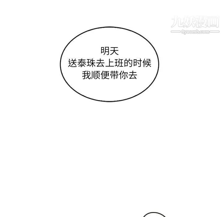 泰珠小姐的完美婚姻生活 第33话 第82页
