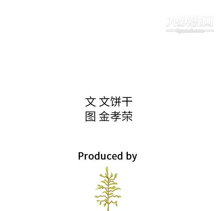 泰珠小姐的完美婚姻生活 第33话 第115页