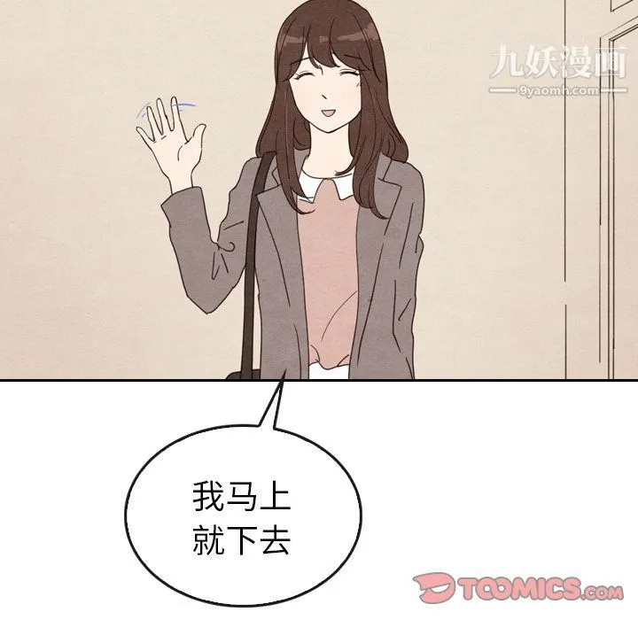 泰珠小姐的完美婚姻生活 第33话 第96页