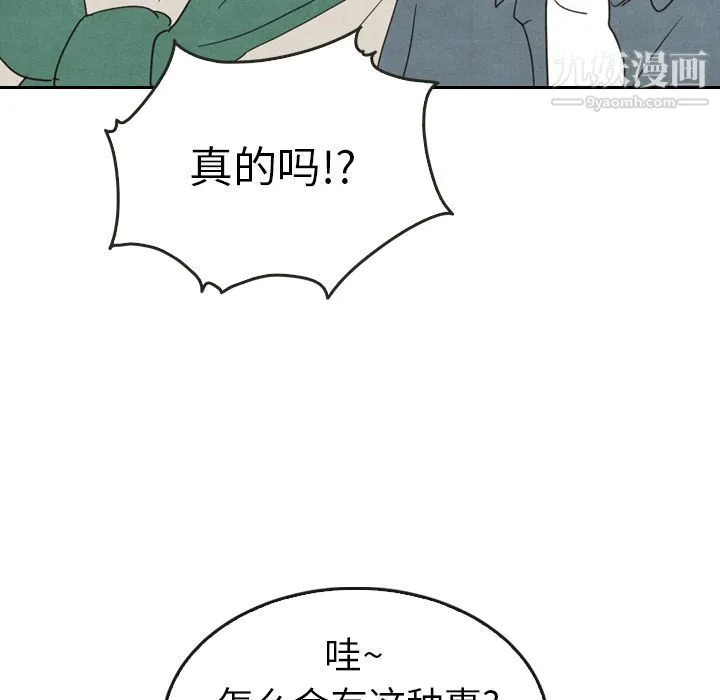 泰珠小姐的完美婚姻生活 第33话 第77页