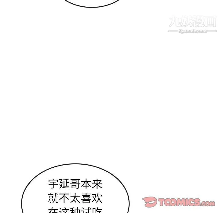 泰珠小姐的完美婚姻生活 第33话 第63页