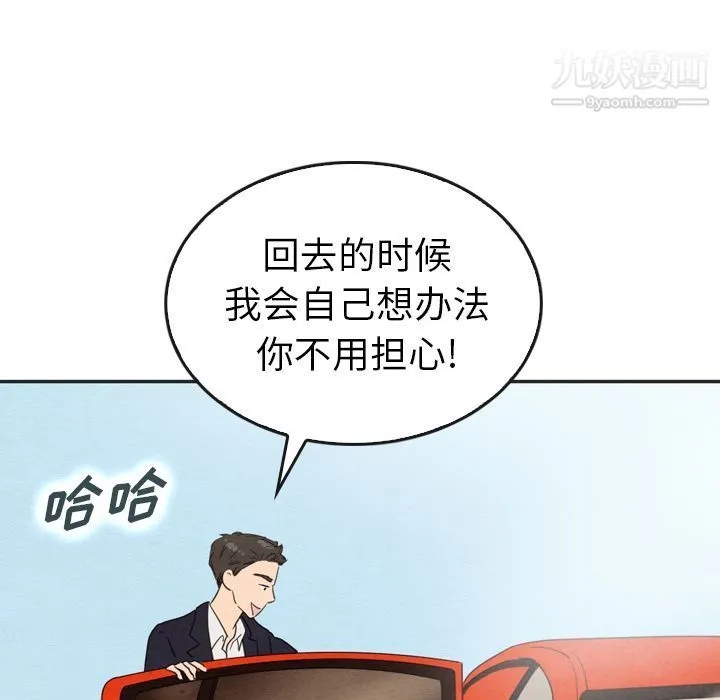 泰珠小姐的完美婚姻生活 第33话 第103页
