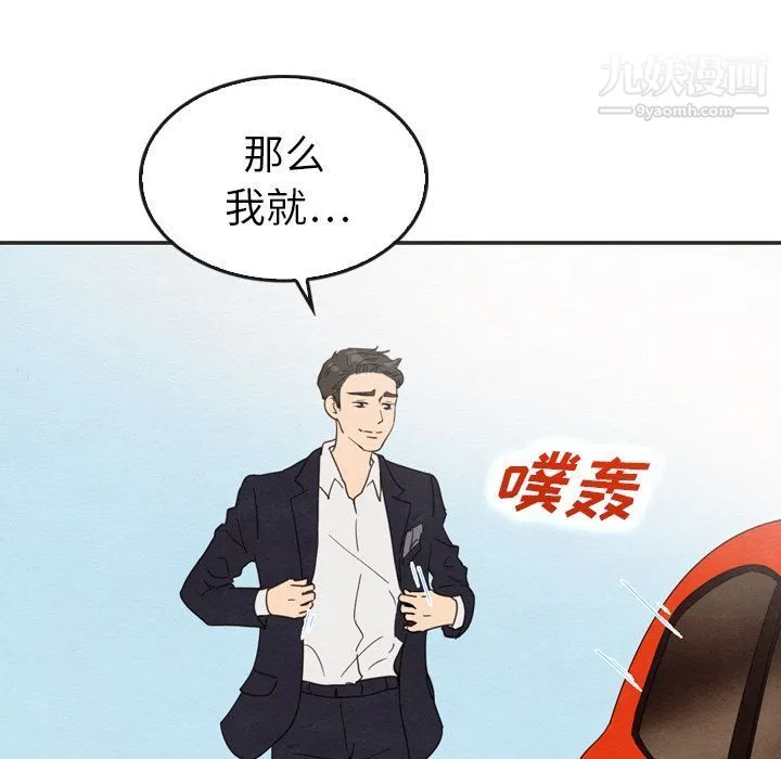 泰珠小姐的完美婚姻生活 第33话 第106页