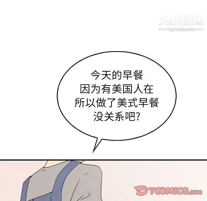 泰珠小姐的完美婚姻生活 第33话 第36页