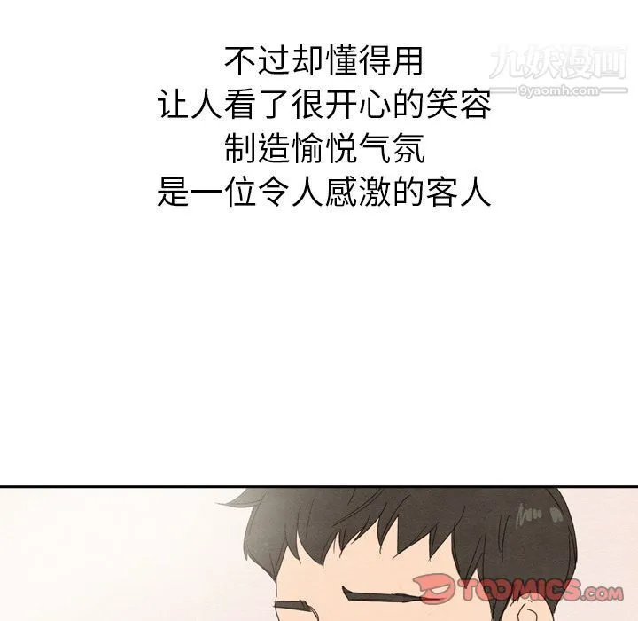 泰珠小姐的完美婚姻生活 第33话 第51页