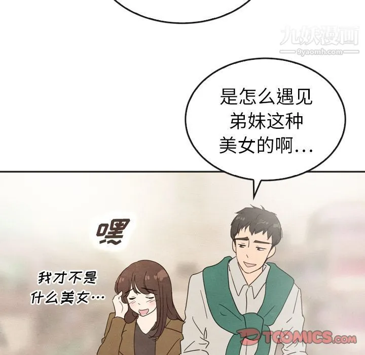 泰珠小姐的完美婚姻生活 第33话 第66页