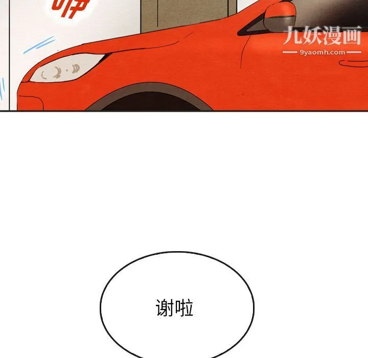 泰珠小姐的完美婚姻生活 第33话 第100页