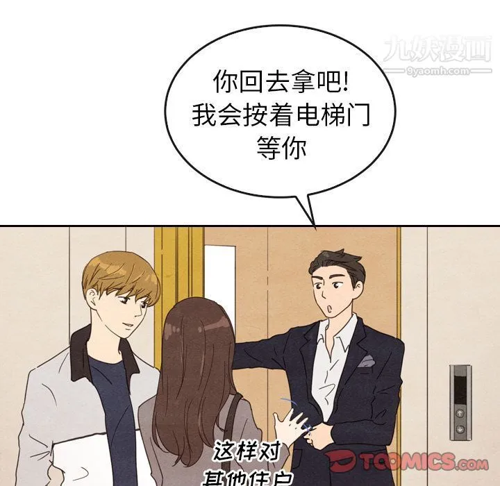 泰珠小姐的完美婚姻生活 第33话 第93页