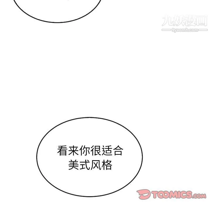 泰珠小姐的完美婚姻生活 第33话 第24页