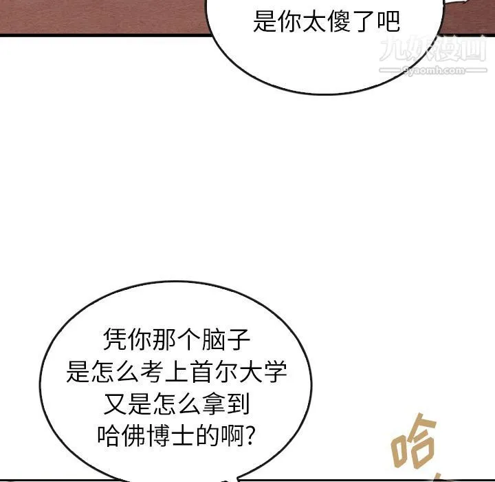 泰珠小姐的完美婚姻生活 第33话 第47页