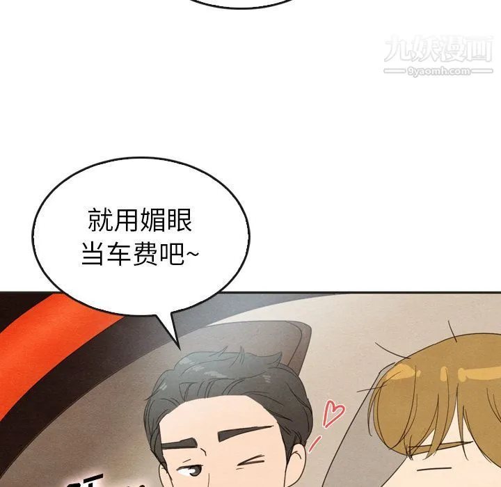 泰珠小姐的完美婚姻生活 第33话 第101页