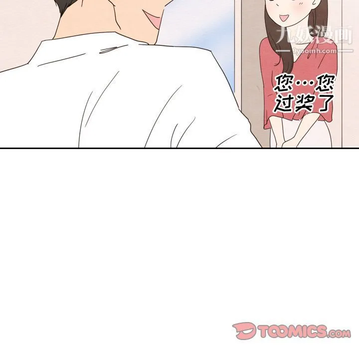 泰珠小姐的完美婚姻生活 第33话 第33页