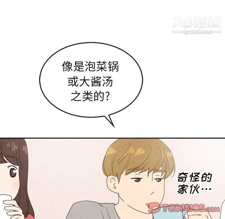泰珠小姐的完美婚姻生活 第33话 第39页
