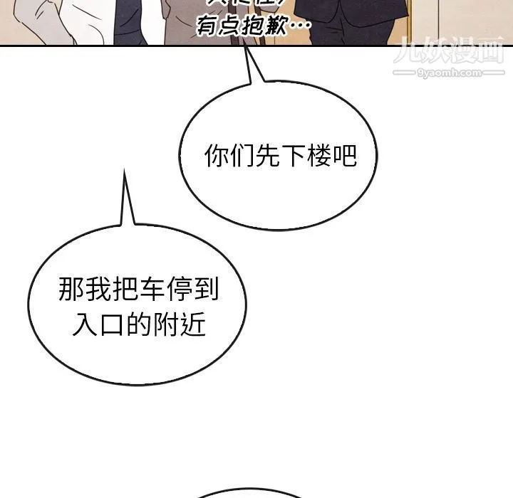 泰珠小姐的完美婚姻生活 第33话 第94页