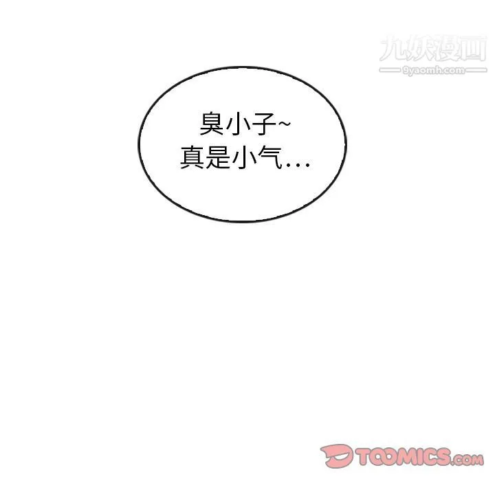 泰珠小姐的完美婚姻生活 第33话 第105页