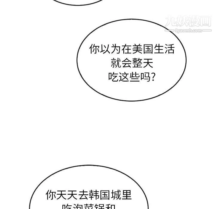泰珠小姐的完美婚姻生活 第33话 第41页