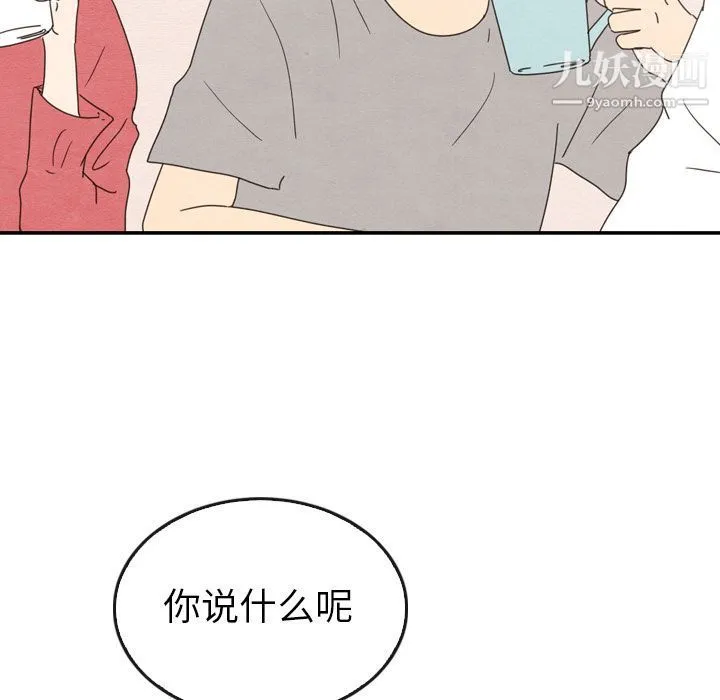 泰珠小姐的完美婚姻生活 第33话 第40页