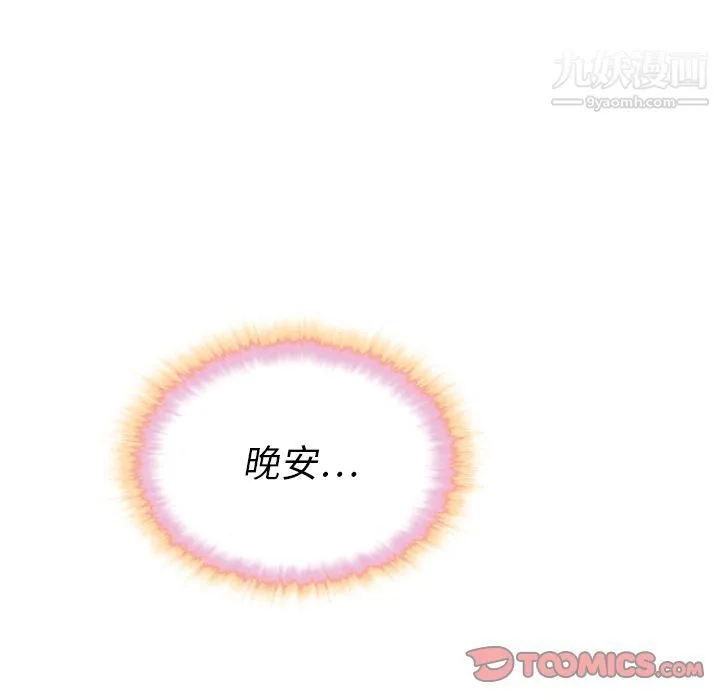 泰珠小姐的完美婚姻生活 第33话 第120页