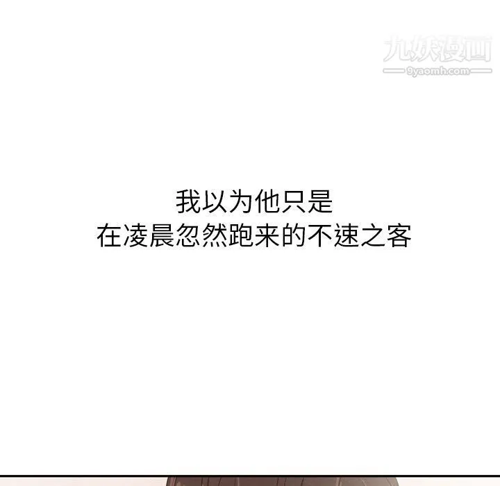 泰珠小姐的完美婚姻生活 第33话 第49页