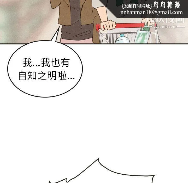 泰珠小姐的完美婚姻生活 第33话 第67页