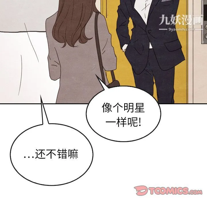 泰珠小姐的完美婚姻生活 第33话 第90页