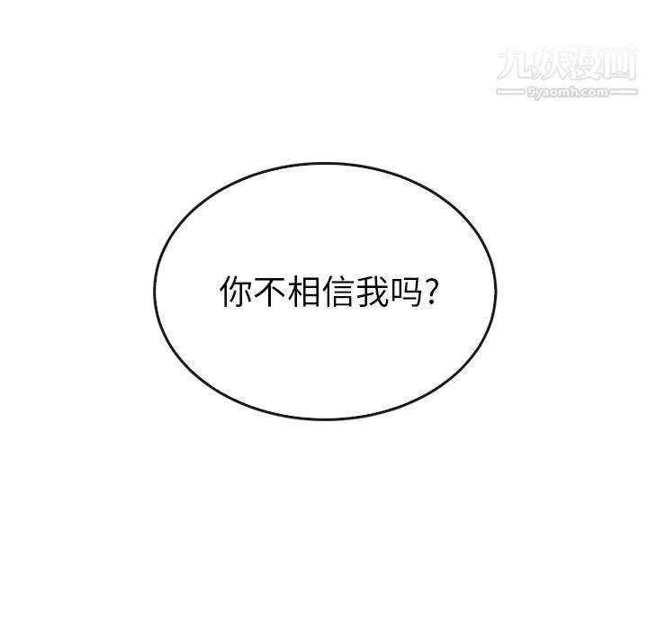 泰珠小姐的完美婚姻生活 第33话 第28页
